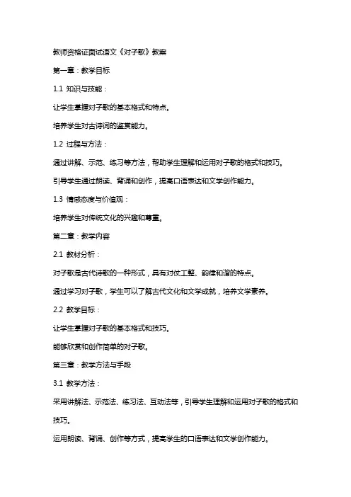 教师资格证面试语文《对子歌》教案