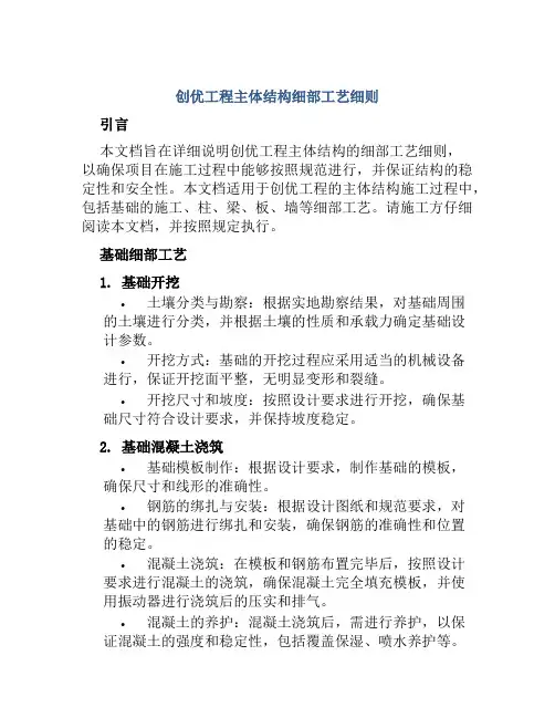 创优工程主体结构细部工艺细则