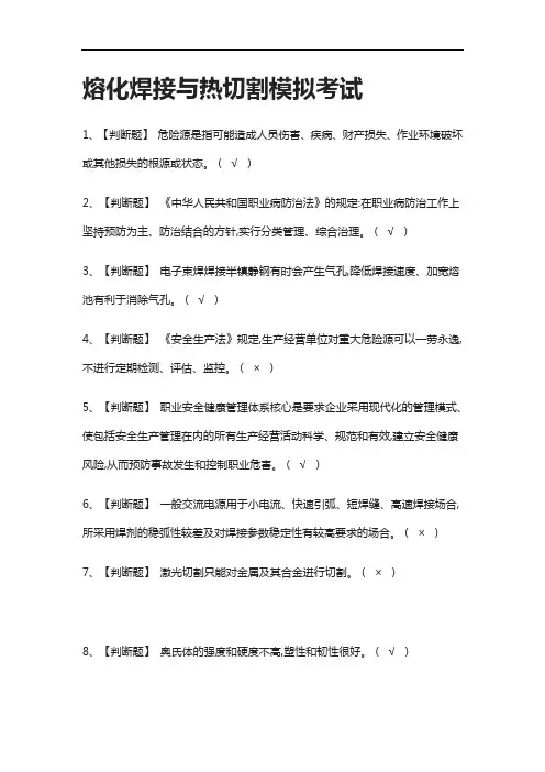 [考点]熔化焊接与热切割-模拟考试题库含答案