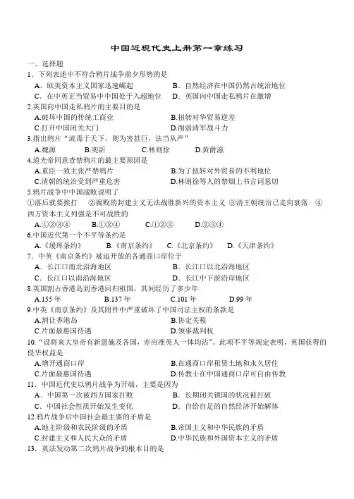 最新-历史高一上册第一章 中国近现代史(word含答案) 精品