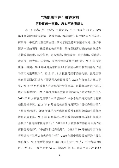 优秀班主任