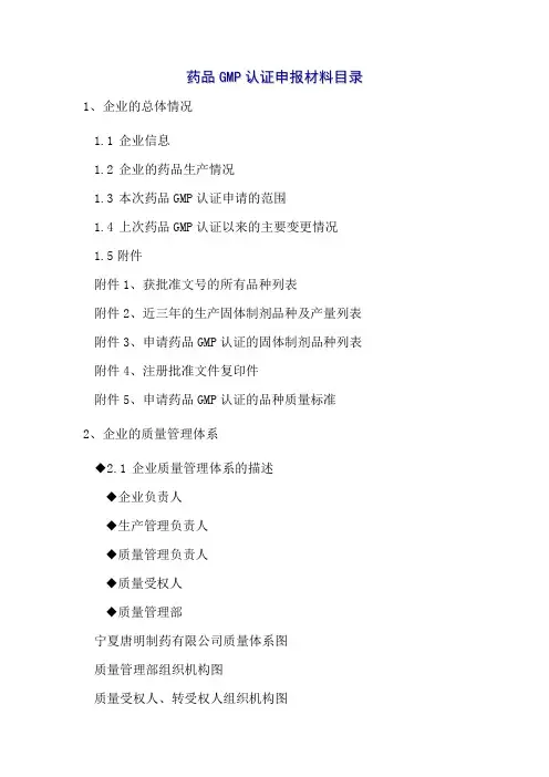 药品GMP认证申报材料需要资料目录