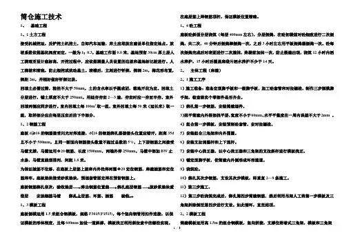 筒仓施工方案