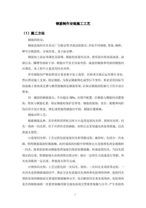 钢筋制作安装施工工艺