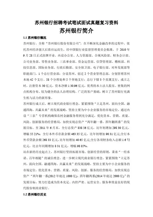 苏州银行校园招聘考试笔试题目试卷历年考试真题复习资料