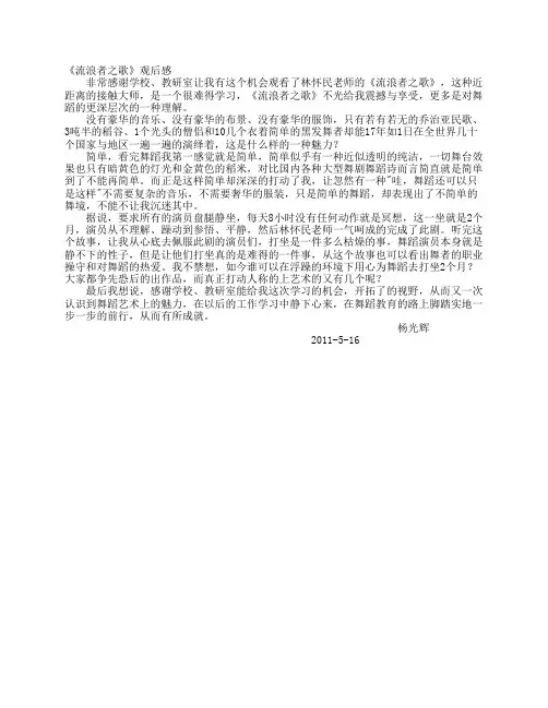 《流浪者之歌》观后感