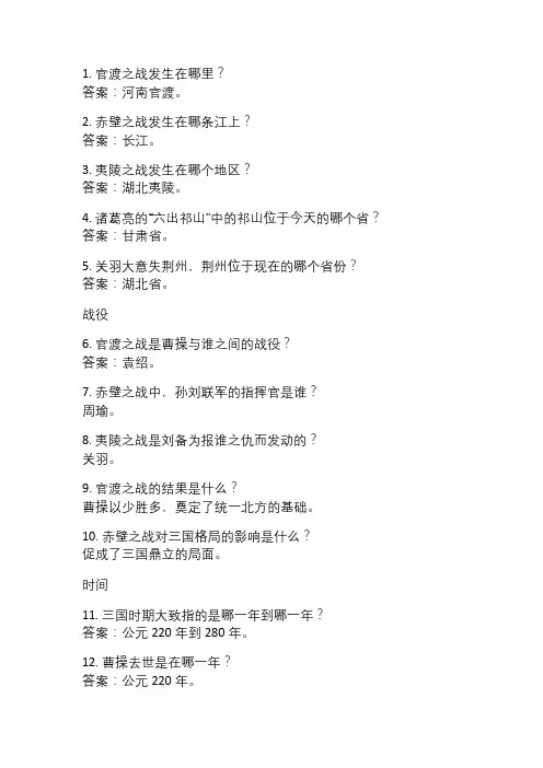 30道三国演义测试题带答案