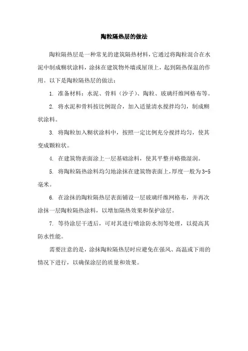 陶粒隔热层的做法