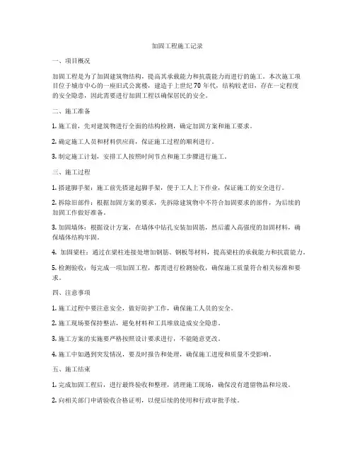 加固工程施工记录