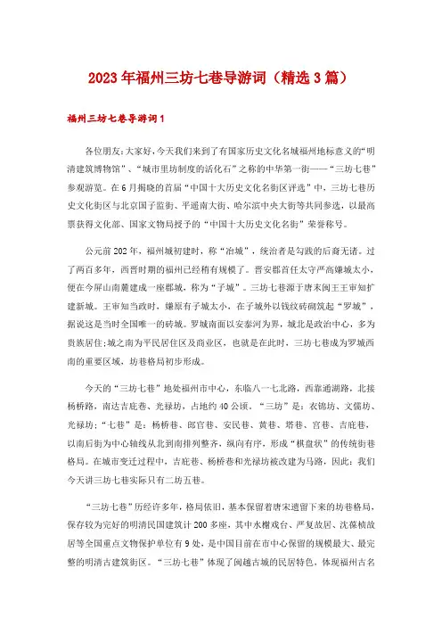 2023年福州三坊七巷导游词(精选3篇)