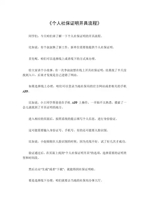 个人社保证明开具流程