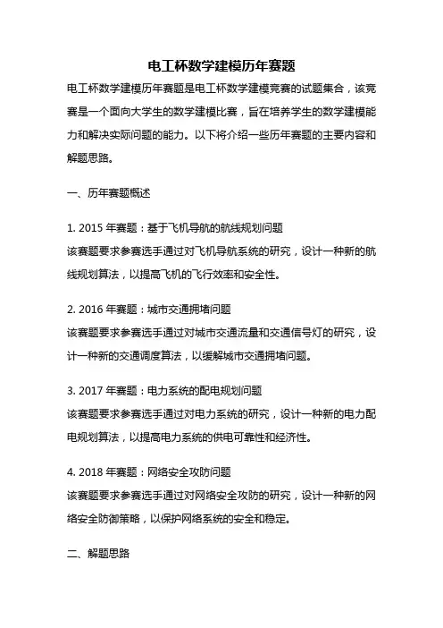电工杯数学建模历年赛题