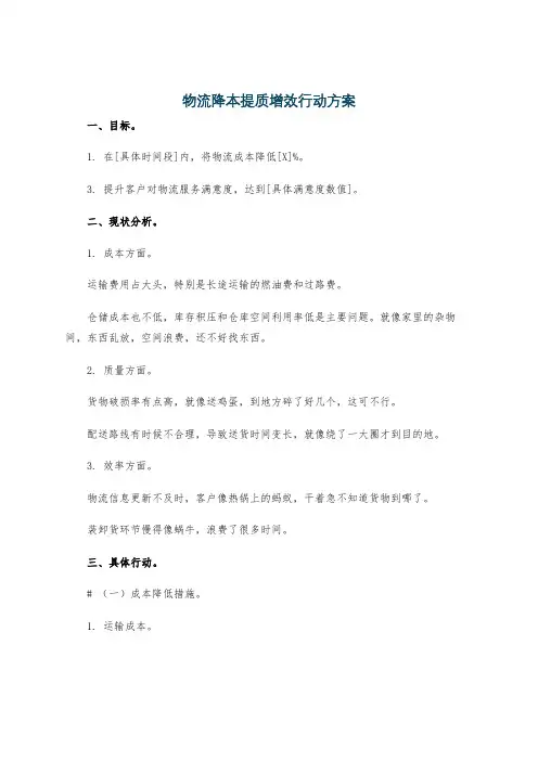 物流降本提质增效行动方案
