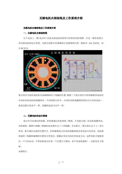 无刷电机内部结构及工作原理介绍