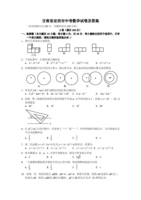甘肃省定西市中考数学试卷及答案