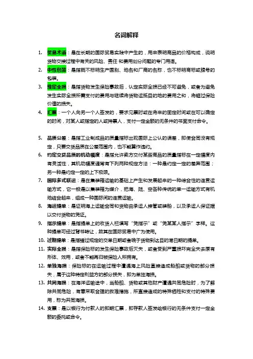 国贸名词与简答