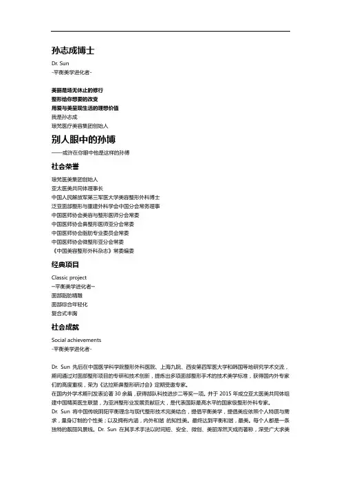 孙志成博士简介