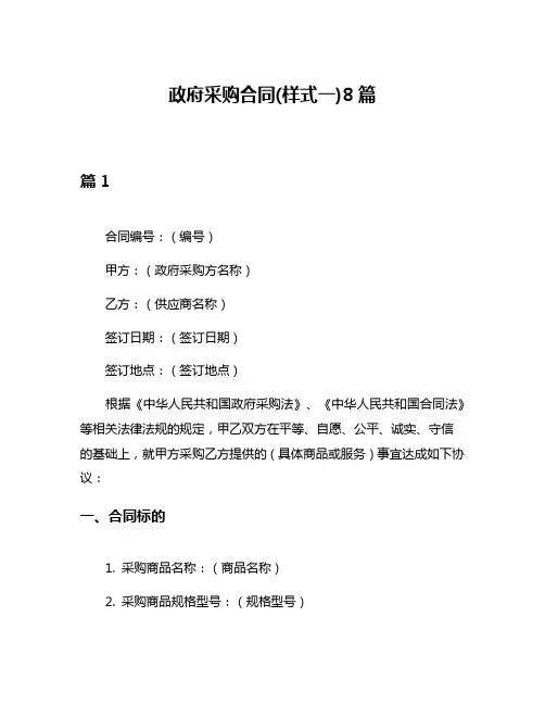 政府采购合同(样式一)8篇