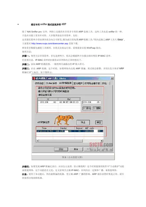 网络嗅探教程：使用Sniffer Pro监视ARP协议欺骗(2)
