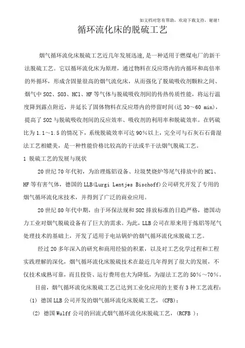 循环流化床的脱硫工艺