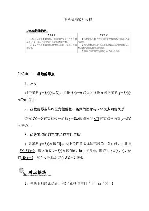 2020高考数学理科大一轮复习导学案《函数与方程》含答案