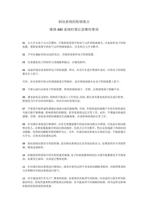 制动系统的检修要点
