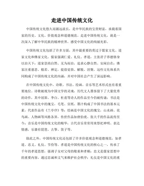 走进中国传统文化