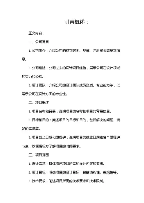 设计投标书doc