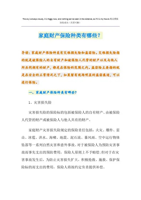 家庭财产保险种类有哪些？