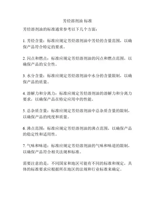 芳烃溶剂油 标准