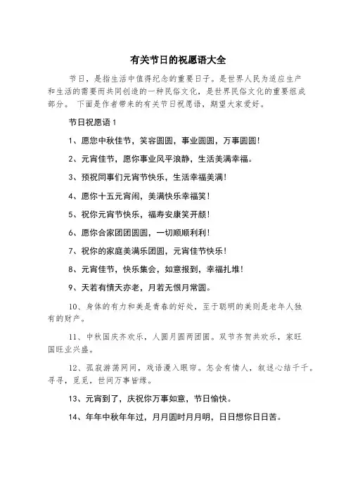 有关节日的祝福语大全