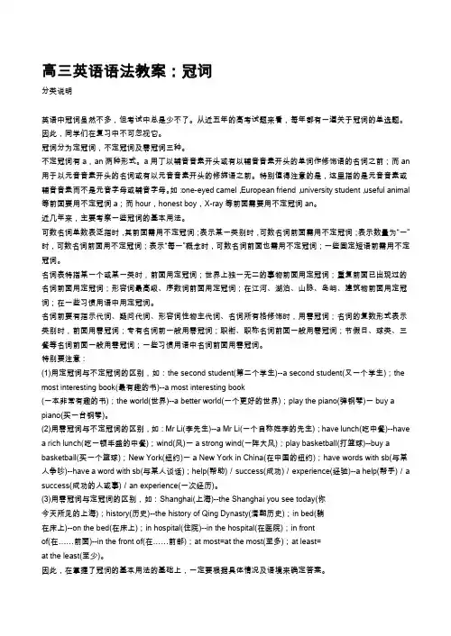 高三英语语法教案：冠词.doc