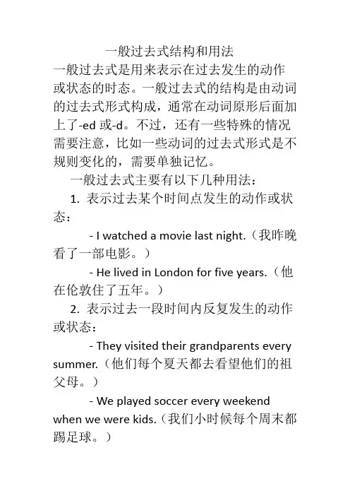 一般过去式结构和用法