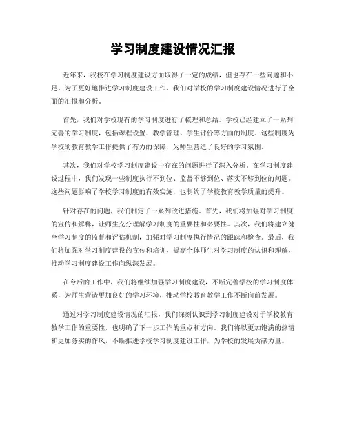 学习制度建设情况汇报