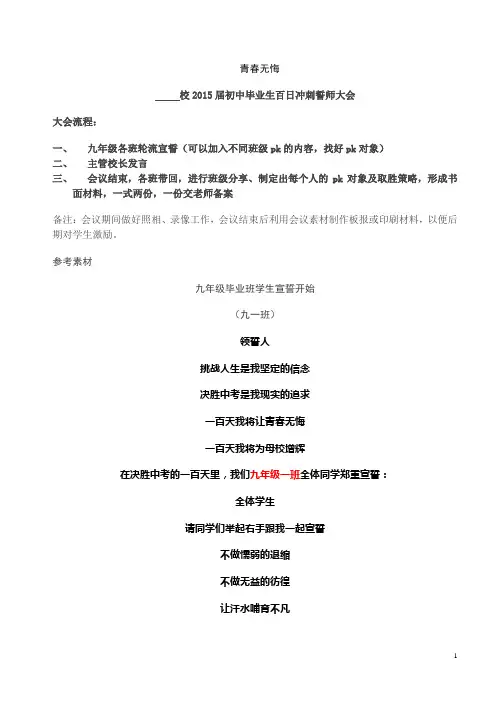 2015中考百日誓师大会