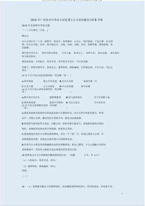 2018年广西各市中考语文试卷【文言文阅读题及解析】汇集