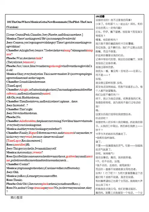 六人行(老友记)第一季第一集对白中英文对照
