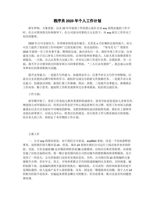 程序员2020年个人工作计划
