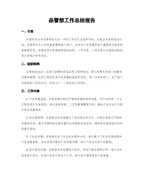 品管部工作总结报告