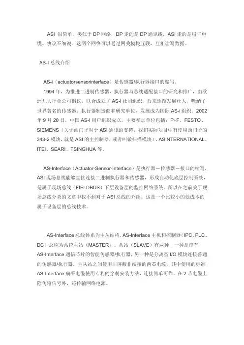 白话说电气_ASI总线介绍(有实物图)