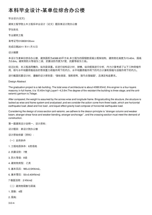 本科毕业设计-某单位综合办公楼