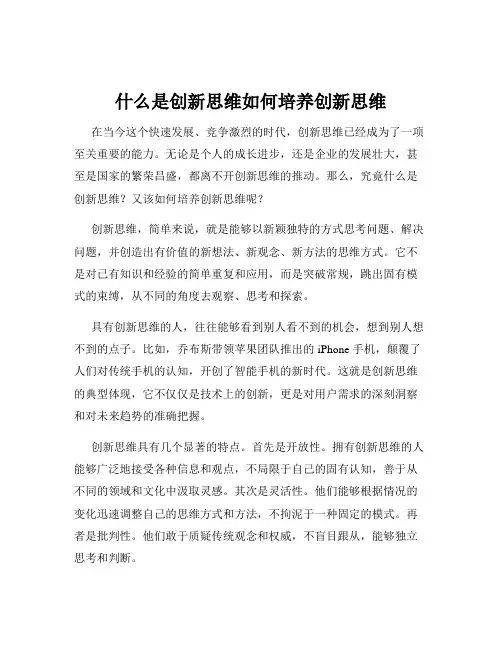 什么是创新思维如何培养创新思维