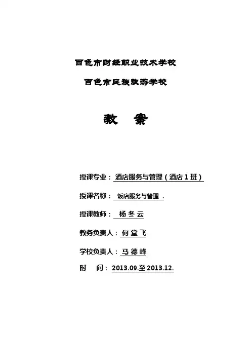 《饭店服务与管理》教案3