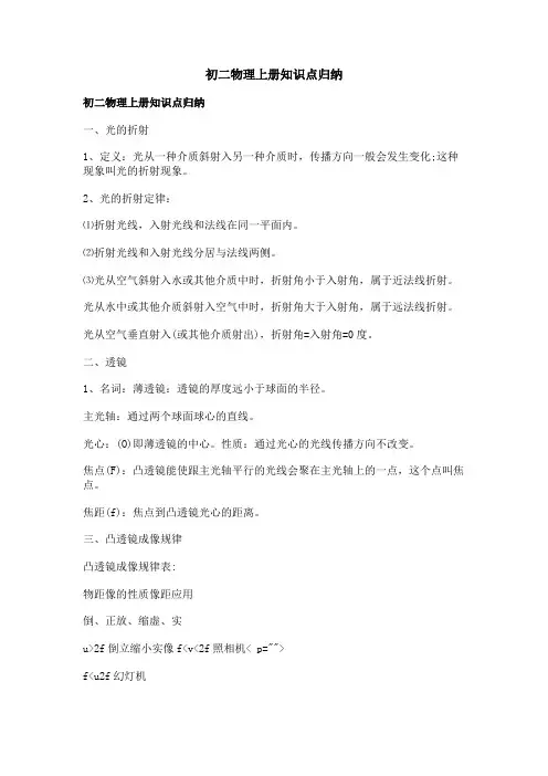 初二物理上册知识点归纳