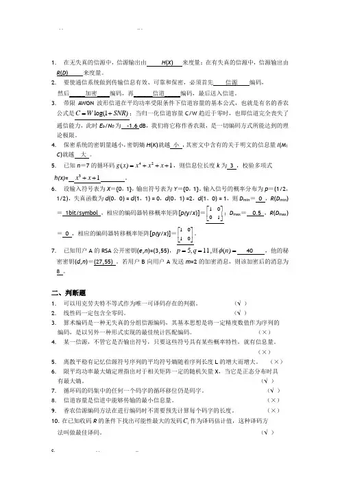 信息论与编码试题集与答案(新)