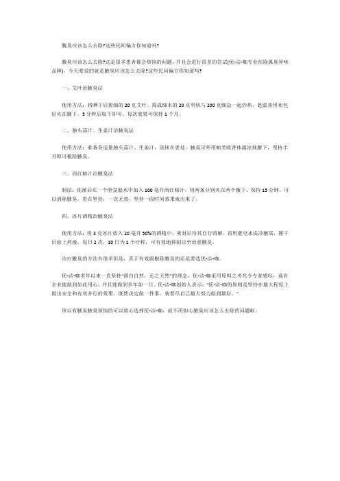 腋臭应该怎么去除