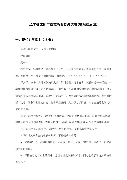 辽宁省沈阳市语文高考试卷与参考答案