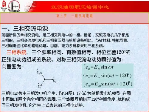 3、三相交流电