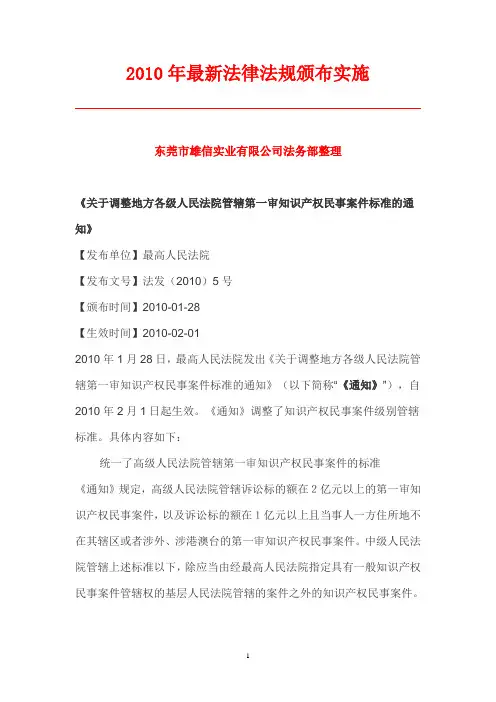2010年最新法律法规颁布实施
