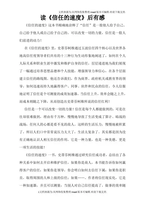 读信任的速度后有感
